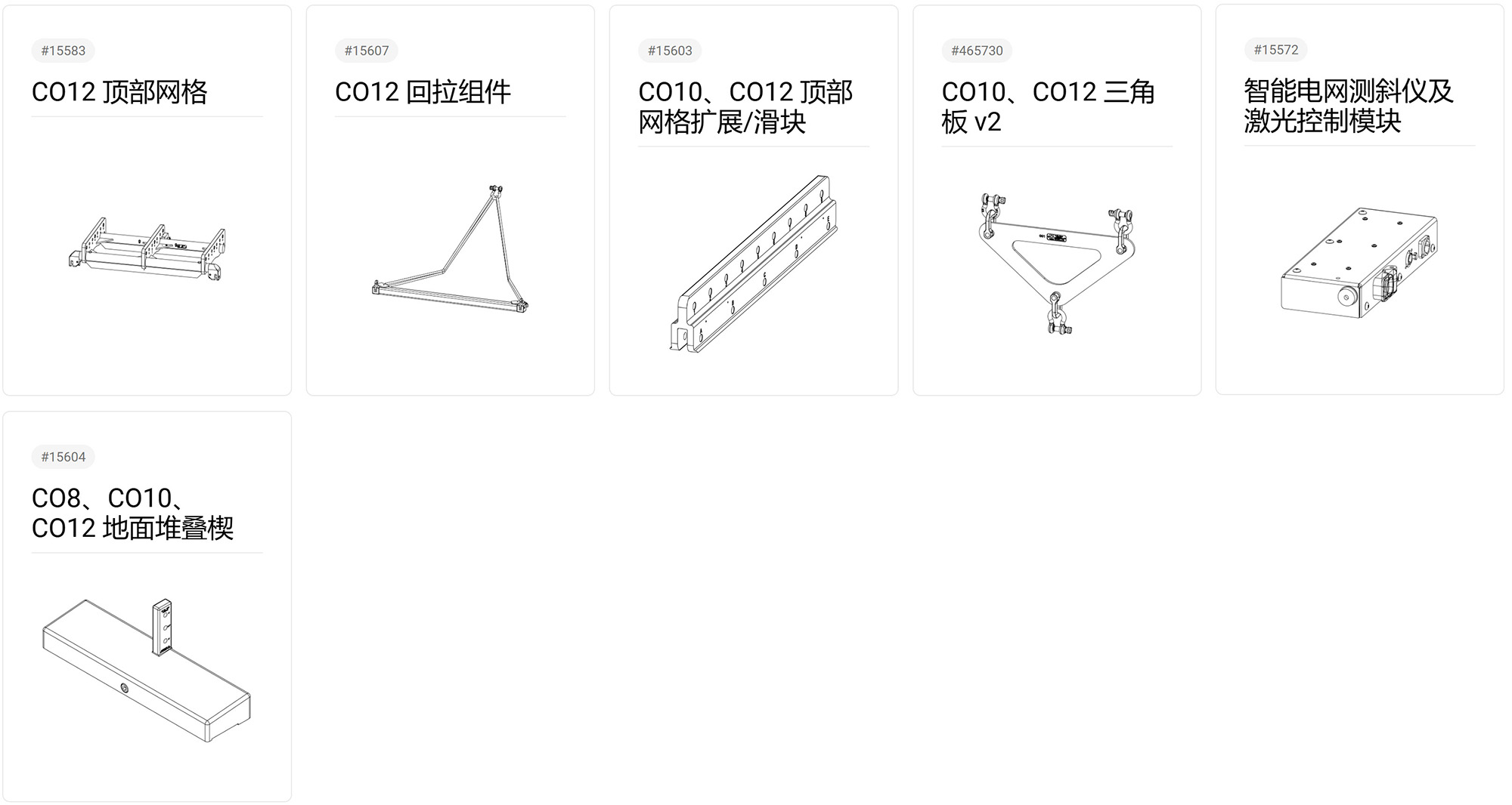 CO12配件